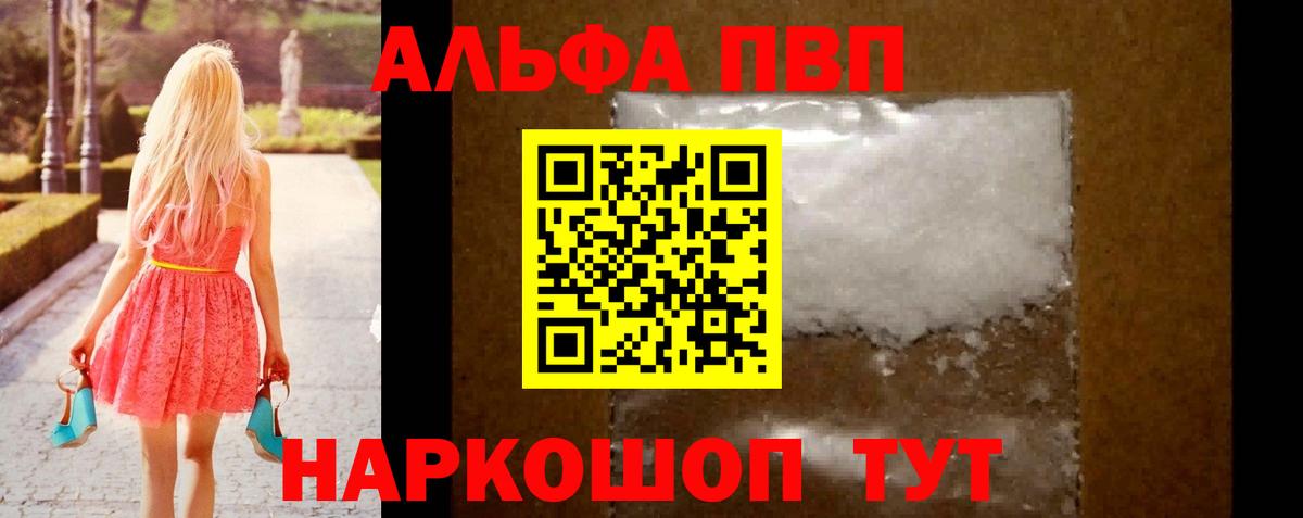 Альфа ПВП кристаллы Ишимбай
