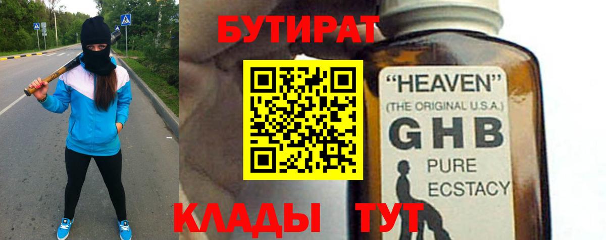 Бутират оксана  Вход с VPN  Ишимбай 