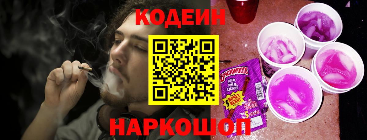 Ишимбай  Кодеин Purple Drank  Вход с VPN 