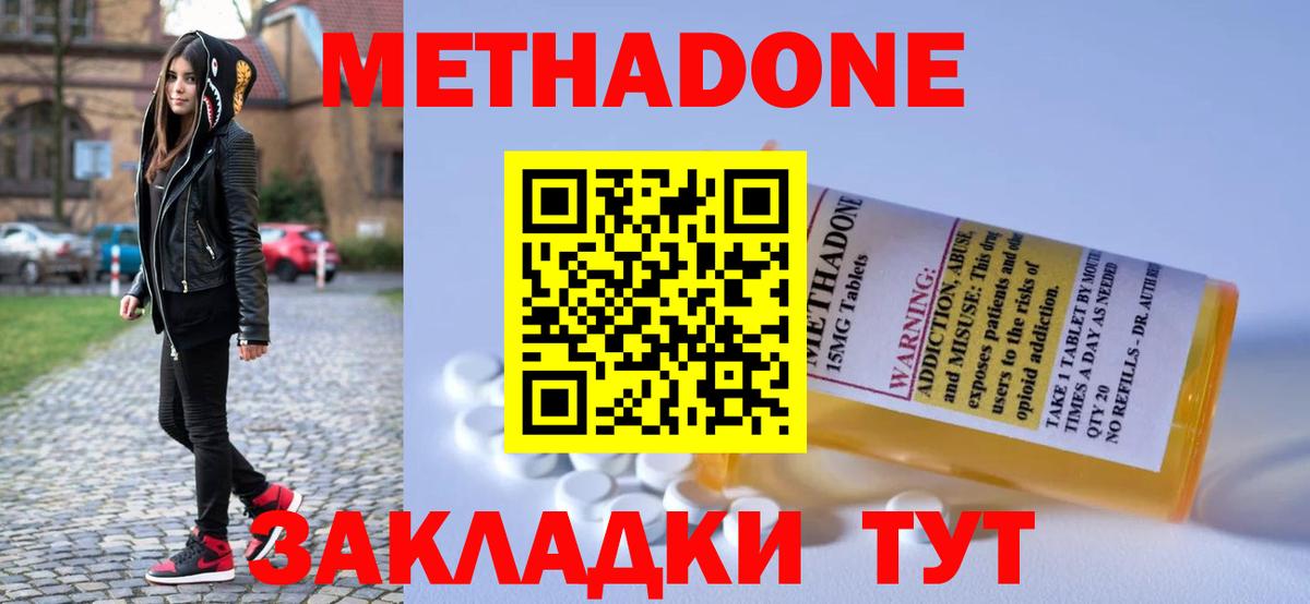 Метадон methadone Ишимбай