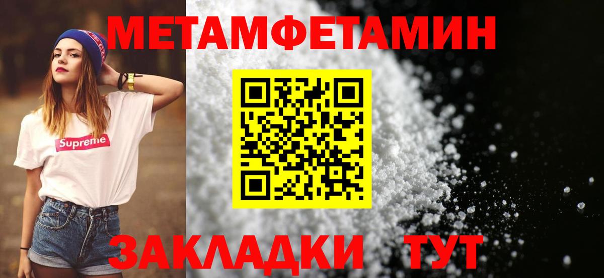 МЕТАМФЕТАМИН пудра  Вход с VPN  Ишимбай 